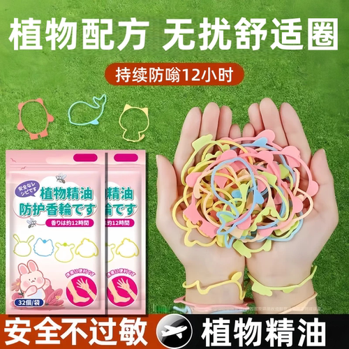 【官方推荐】孕婴儿童驱蚊手环