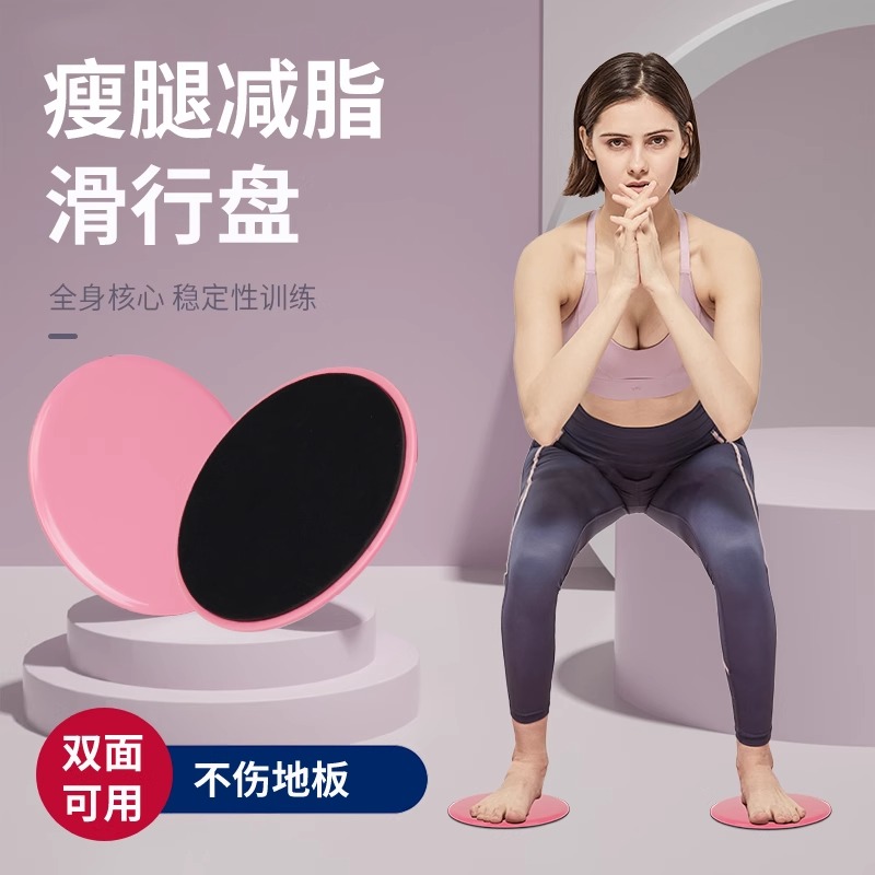 滑行盘瑜伽腹肌脚踩健身滑盘家用运动核心训练美腿滑行板滑行垫
