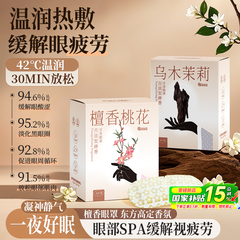 药监认证|露丝同款|蒸汽热敷眼罩