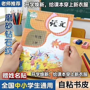 a4书皮书套透明磨砂包书皮贴纸自粘小学生一二三四年级初中上册课本书纸书本保护套作业本书壳书皮套pissa