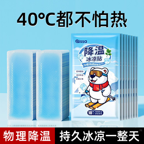 【日本品牌】冰凉降温贴冷冰敷