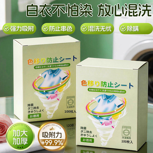 【亏本冲量】200片衣物防染串色