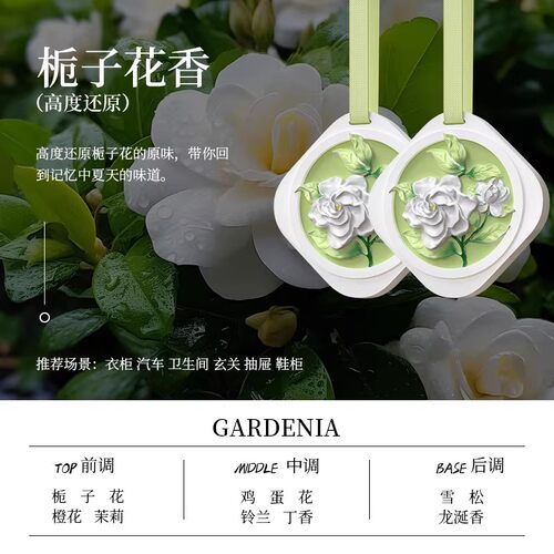 栀子花衣柜专用香薰香片家用卧室内持久高级男女生房间淡香氛无火