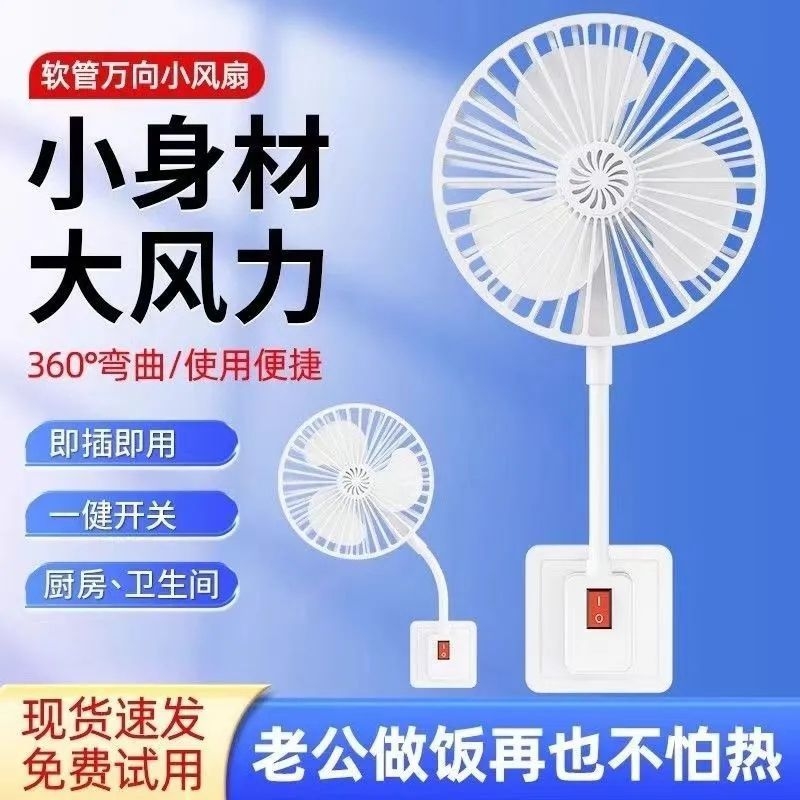 2025新款插电万向软管三插小风扇厨房家用小型迷你便携风扇大风力