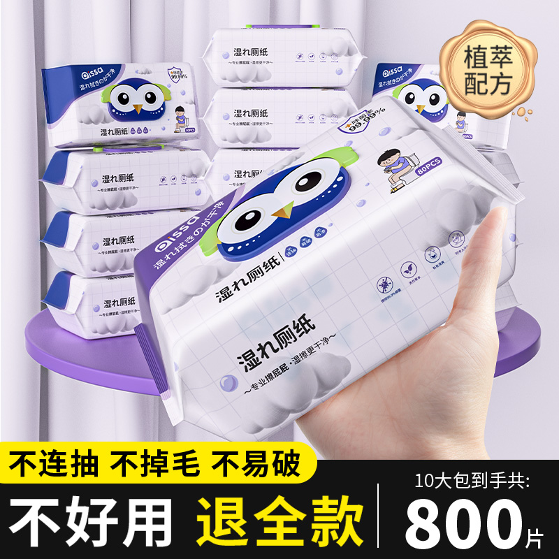 全网热销100W+】湿厕纸家庭钜惠