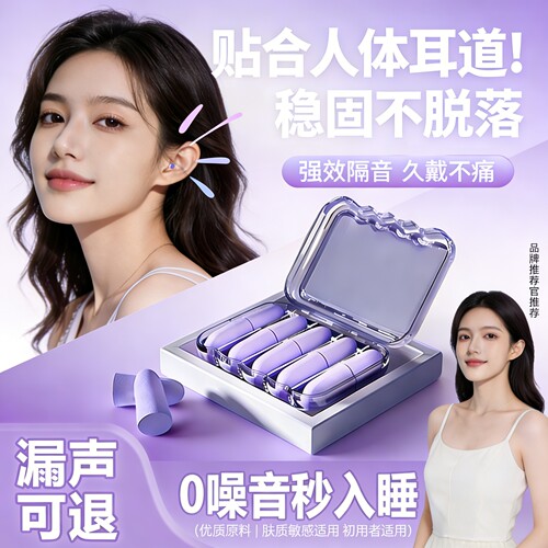 睡眠降噪不伤耳隔音耳塞高中生