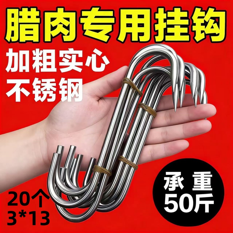 S型腊肉挂钩挂肉钩子晒挂烤鸭
