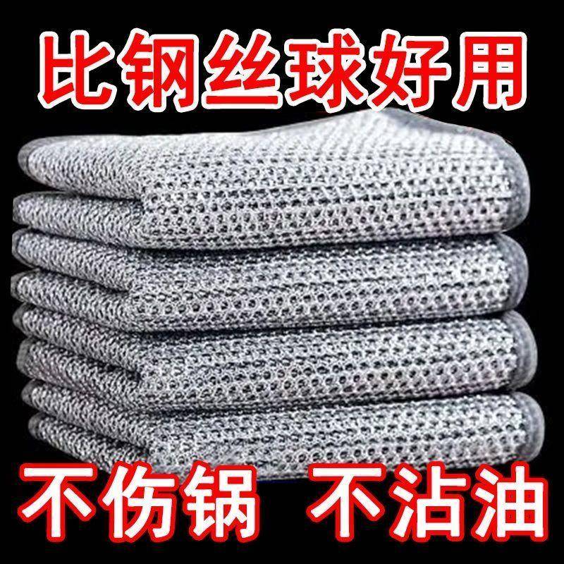 【双丝线加厚】钢丝洗碗布厨房用抹布不粘油不掉毛新款银丝抹布