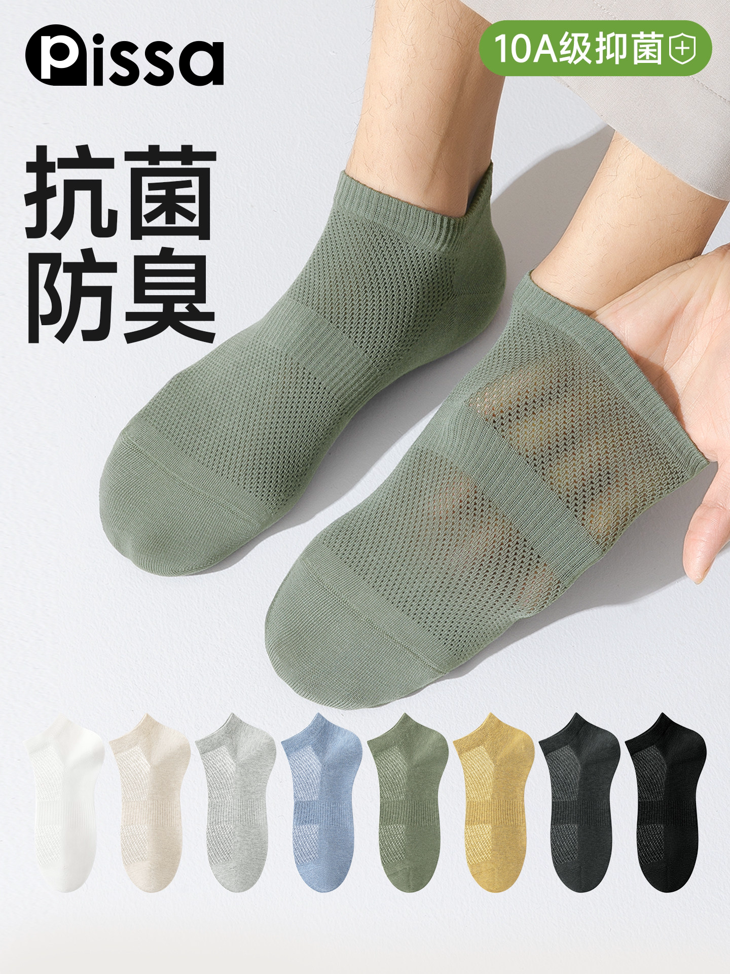 袜子男士春夏季薄款短筒袜纯棉网眼透气吸汗10A抗菌防臭隐形短袜