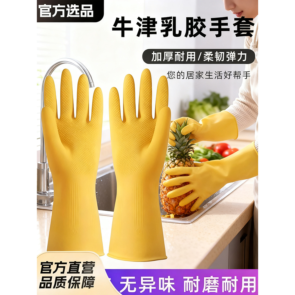 【防水防油防滑】耐磨橡胶手套