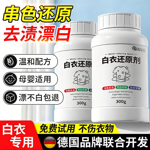 白衣去染色去黄增白漂白剂
