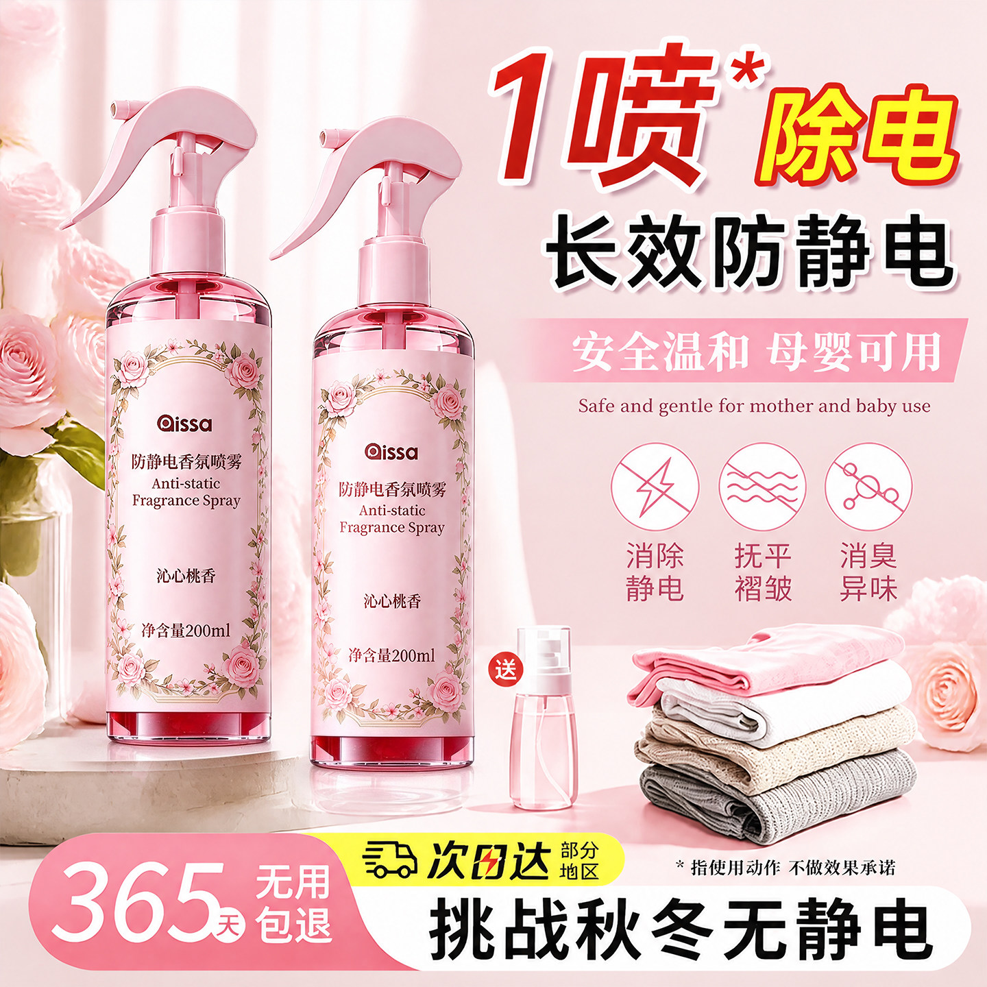 防静电喷雾衣服除静电好物去静电抗衣物柔顺剂神器持久留香防头发
