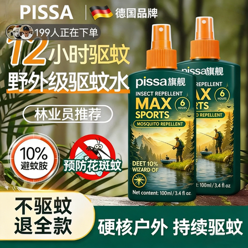 【全网热销100w+】驱蚊喷雾