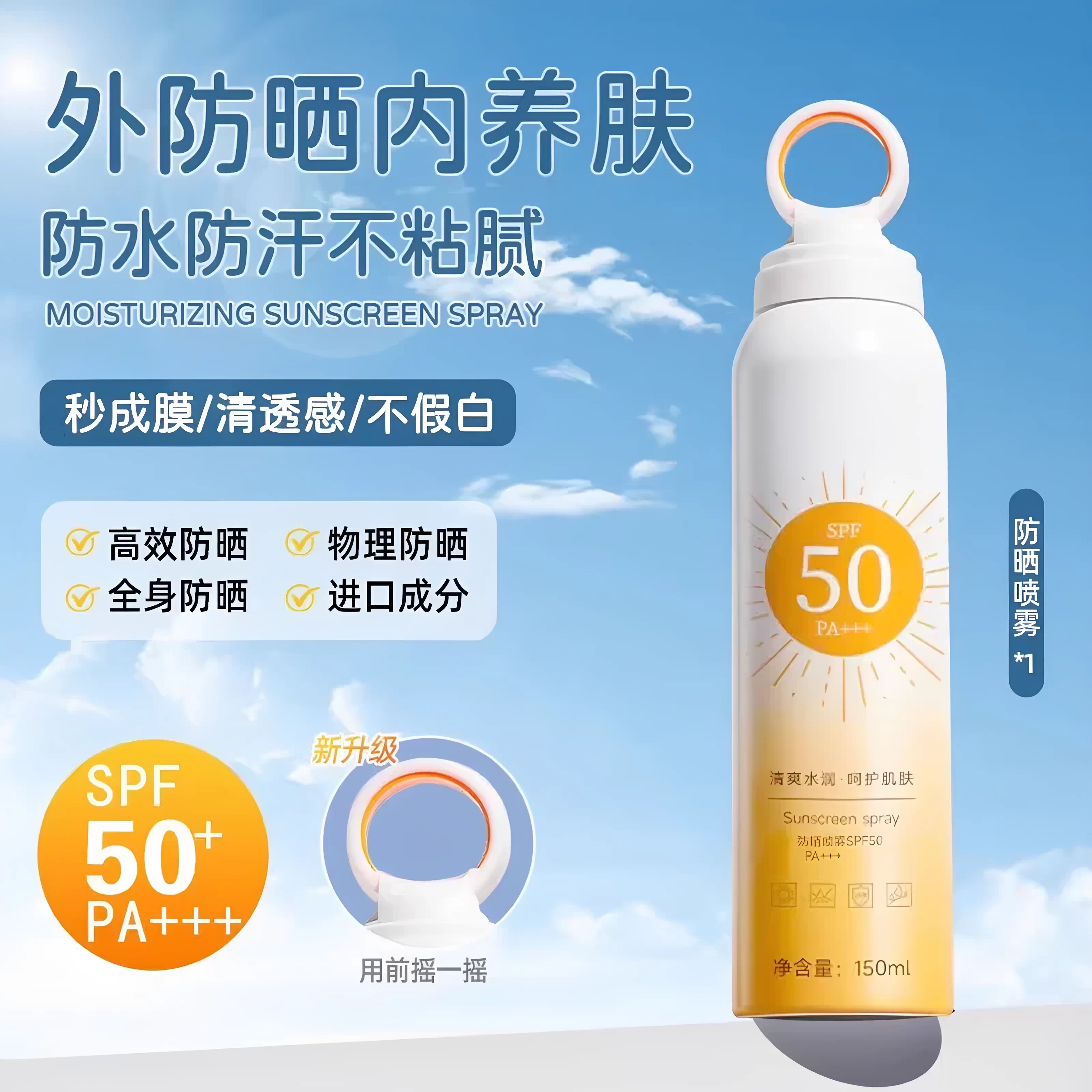 新款光圈防晒喷雾SPF50全身美白清爽防水不粘腻隔离霜