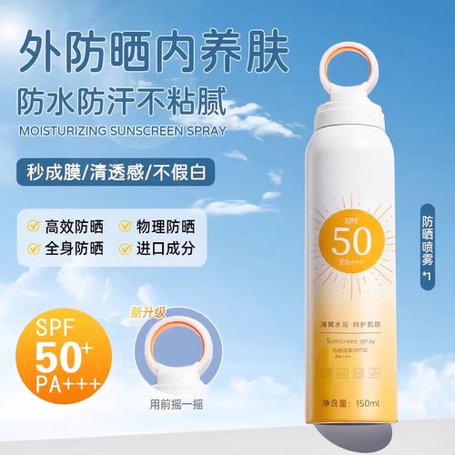 光圈防晒喷雾SPF50清爽不油腻