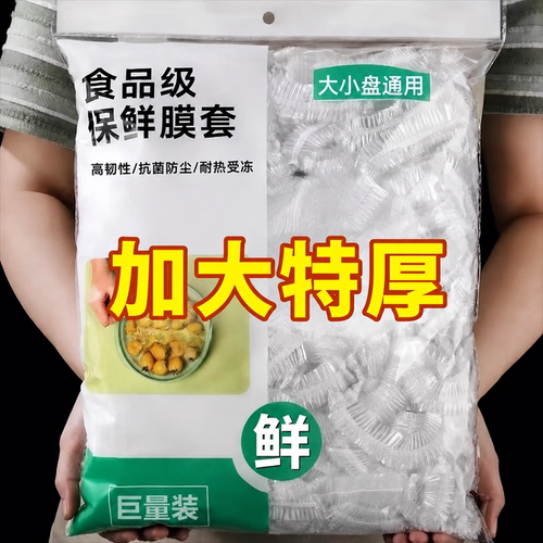 食品级家用保鲜膜套隔菌一次性