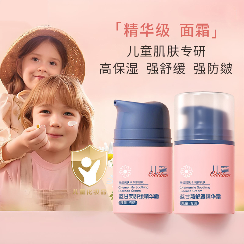 儿童专研蓝甘菊面霜官方正品舒缓精华霜滋润保湿润肤霜舒缓护肤乳