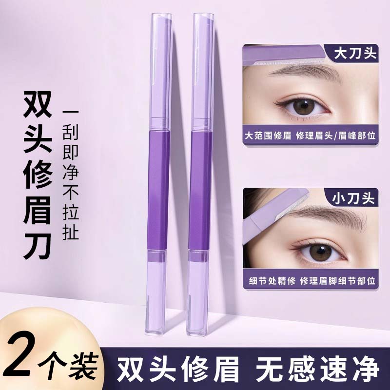 双头微距修眉刀女士专用