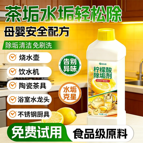 【大瓶装！性价比】柠檬酸除垢剂