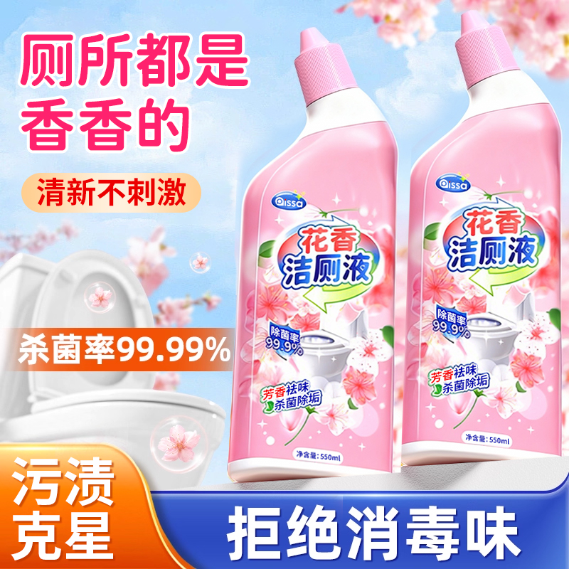 【全网热销】洁厕灵马桶清洁剂