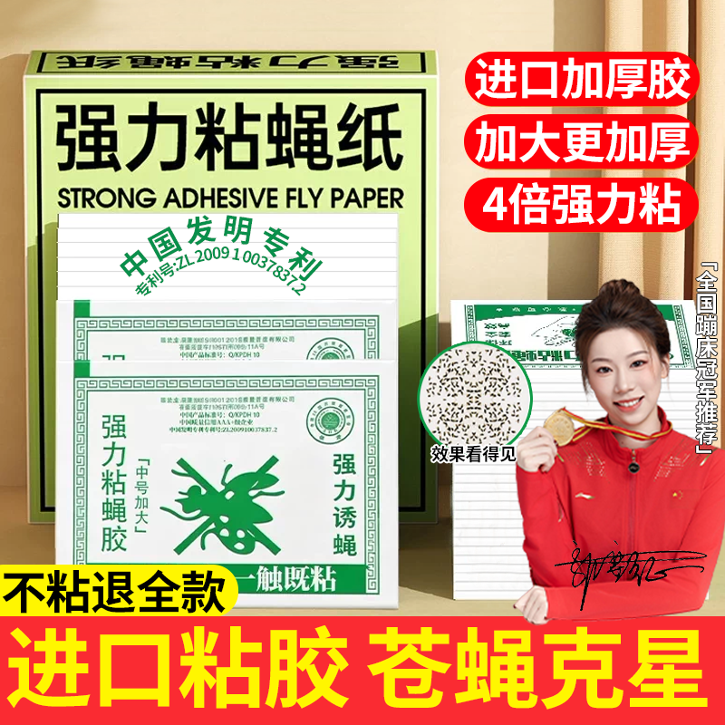 苍蝇贴强力粘蝇纸板自带诱饵蝇捕捉神器餐厅家用厨房饭店苍蝇贴