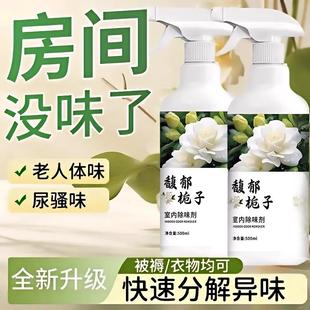 除异味空气清新剂老人房间除味剂尿骚味烟味卫生间鞋 柜除臭留香氛
