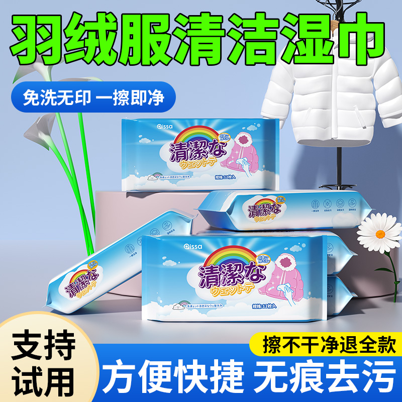【去味除污】羽绒服湿巾三包装