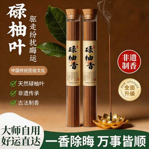碌柚香沉香招财好运室内线香