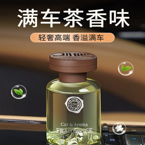 茶香车载香薰持久留香氛