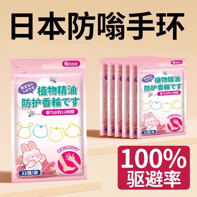 儿童植物精油驱蚊手环成人婴儿宝宝学生防蚊液户外随身专用手脚链