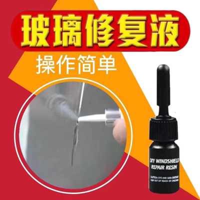 车玻璃裂纹修复液划痕裂痕还原剂