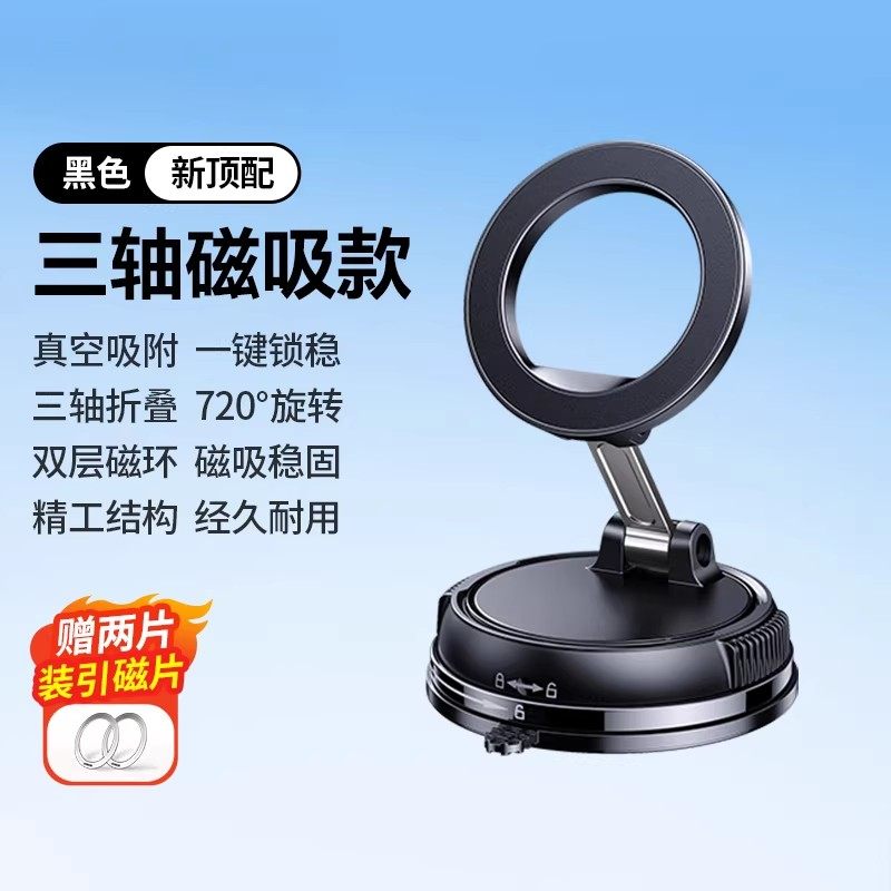 新款磁吸车载手机支架真空吸盘底座汽车直播拍摄导航支架中控吸附