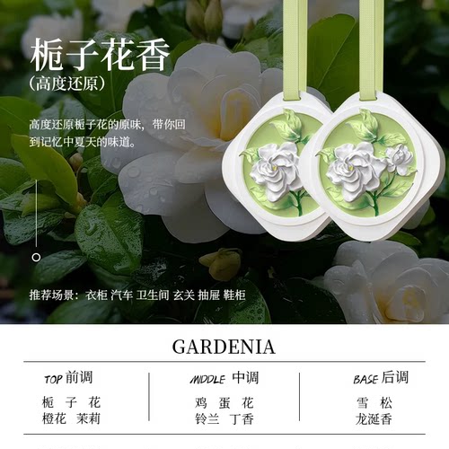 【持久留香】栀子花家用衣柜香薰