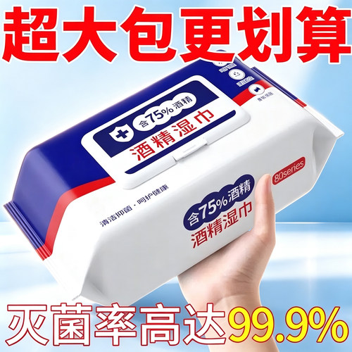 75度酒精湿巾带盖抽取式无刺激