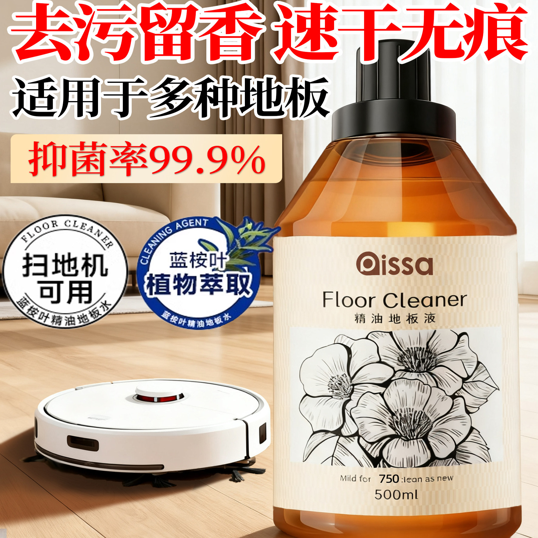 蓝桉叶精油香氛地板清洁剂木地板瓷砖洗地机专用清洁液去污渍抑菌,洗护清洁剂/卫生巾/纸/香薰,洁瓷剂,淘宝优惠券,粉丝福利购,淘宝优惠卷