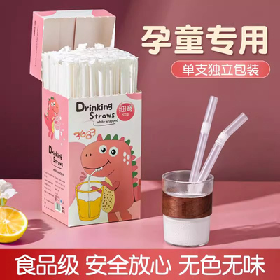 婴孩吸管一次性单独包装单支儿童宝宝孕产妇食品级塑料弯头粗吸管