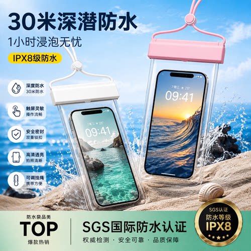 【全网热销100W】触屏手机防水袋