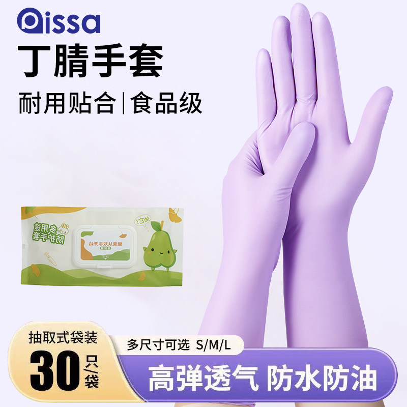 丁腈手套可触屏食品级厨房家务清洗碗洁耐用型加长乳胶一次性手套