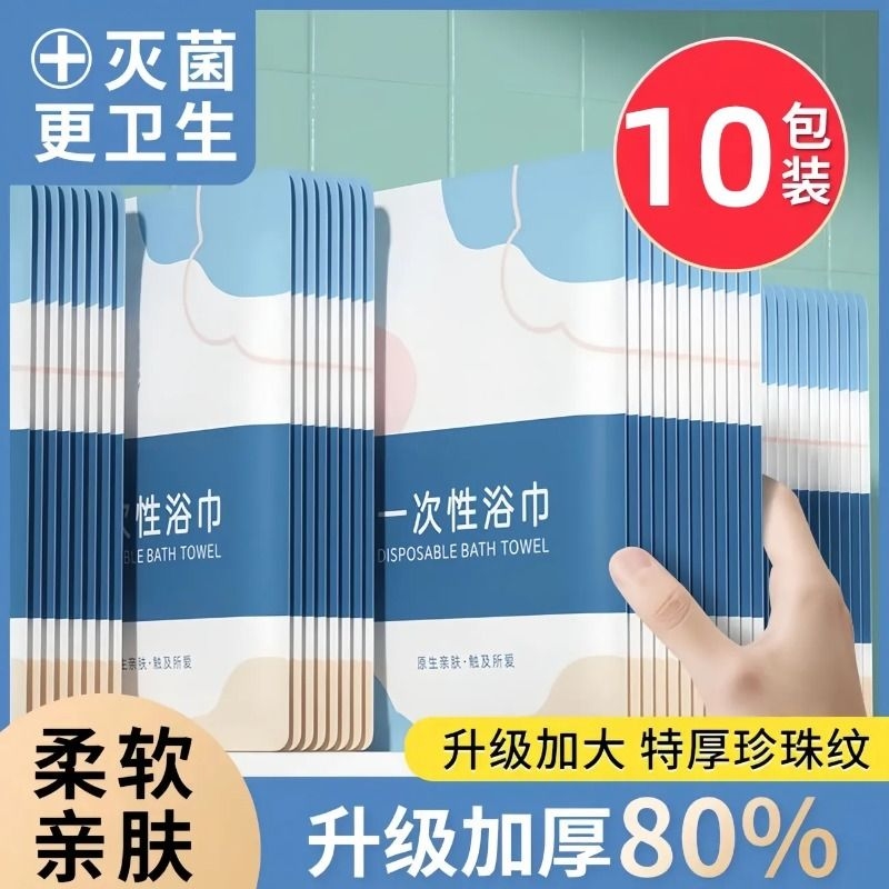一次性浴巾压缩毛巾纯棉加厚加大洗脸巾旅行酒店用品便携单独包装