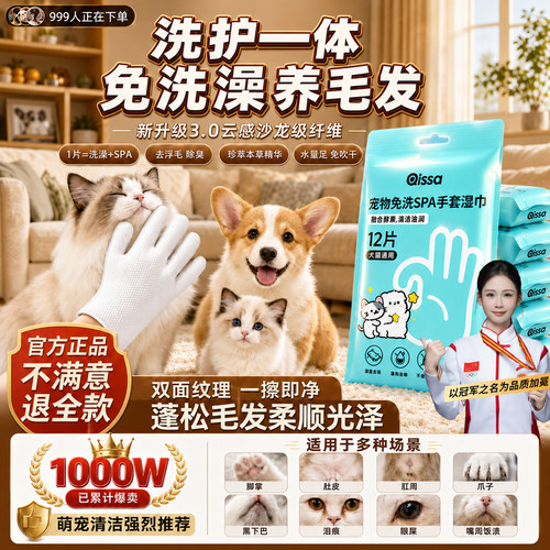 全网热销100w猫狗免洗湿巾除臭