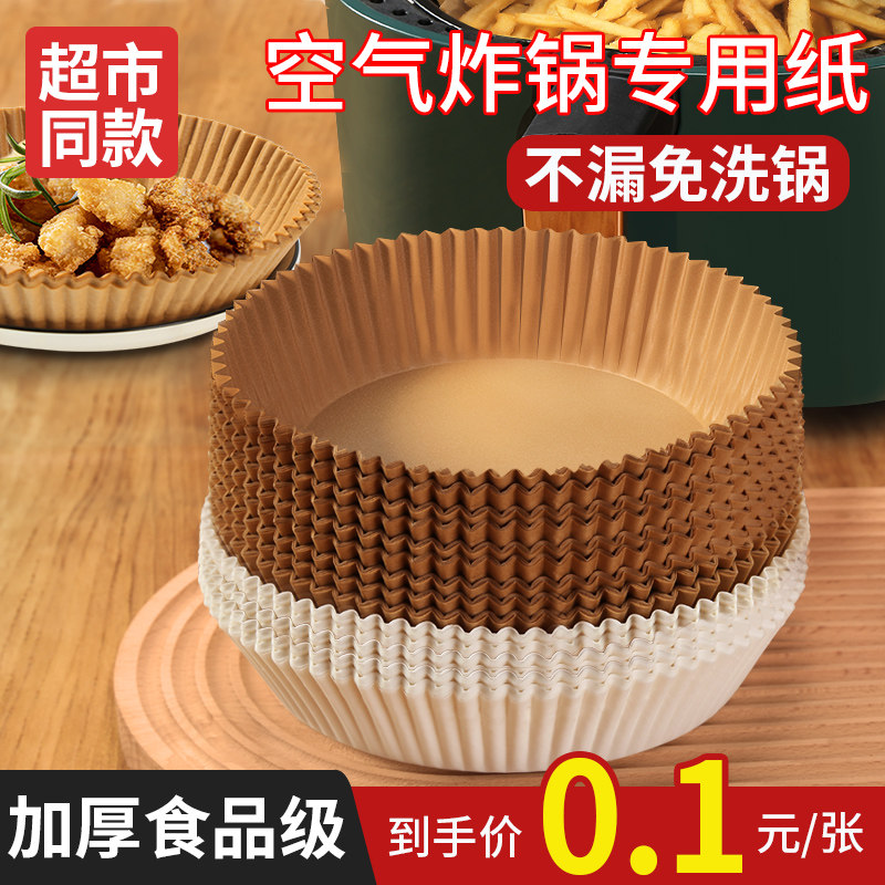 空气炸锅专用纸盘家用吸油纸垫食物烤箱烘焙硅油纸锡纸烧烤工具盘,厨房/烹饪用具,锡纸/油纸,淘宝优惠券,粉丝福利购,淘宝优惠卷