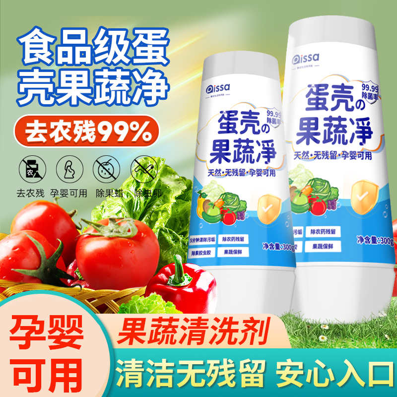 PISSA蛋壳果蔬净果蔬清洗剂T专用去农残洗洁精洗水果蔬菜孕婴粉