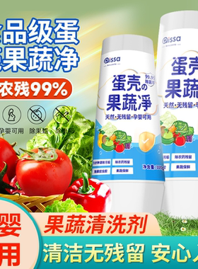 【强效清理农作物】果蔬清洗剂