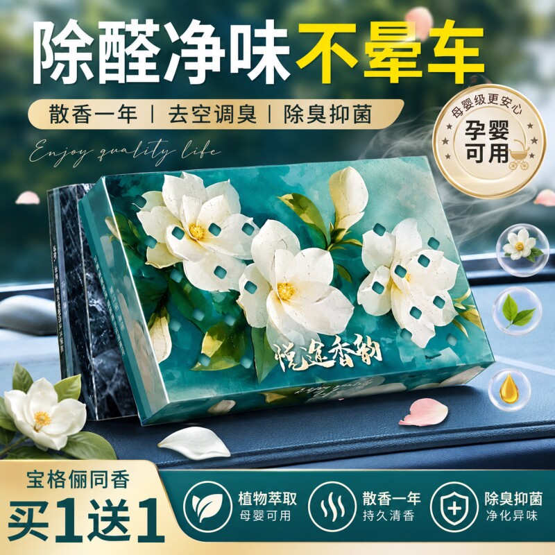 天猫热销【爆卖100w+】车载香薰