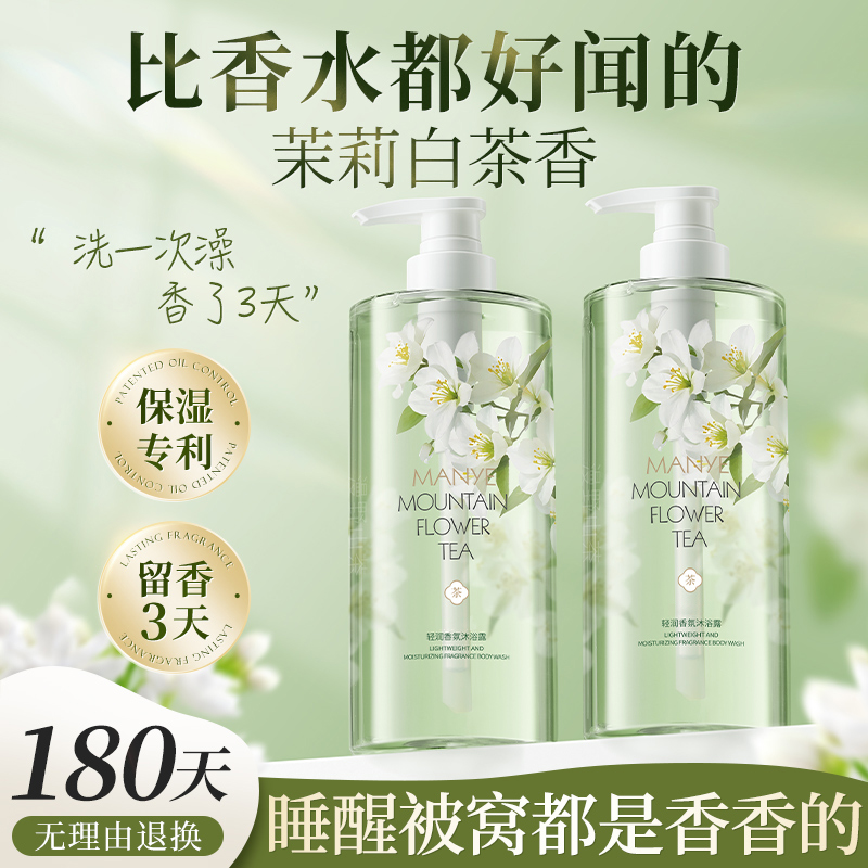 沐浴露持久留香72小时男女士通用
