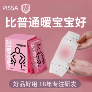 艾草灸热敷暖肚子宫寒自发热贴大姨妈暖宝宝痛经女生月子暖宫用贴