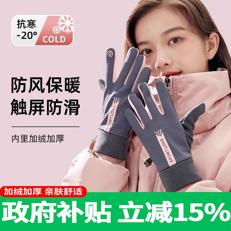 手套男女秋冬加绒骑行保暖可触屏