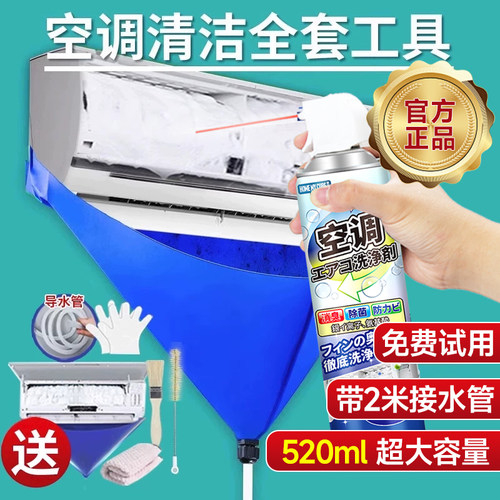 空调免拆免洗强力清洗剂内外机