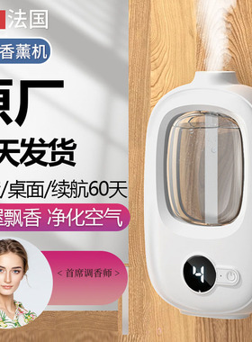 香薰机自动喷香家用室内持久卧室香氛喷雾空气清新剂厕所除臭神器