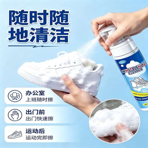 小白鞋清洁剂免洗一喷一擦即净